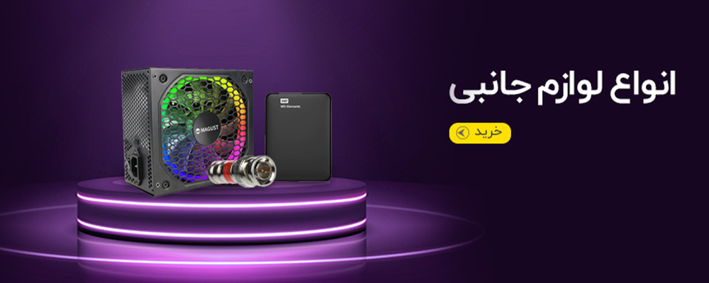 ابزار جانبی کامپیوتر پارادایس ارتباط
