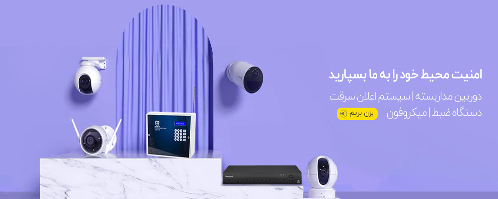 دوربین مدار بسته پارادایس ارتباط