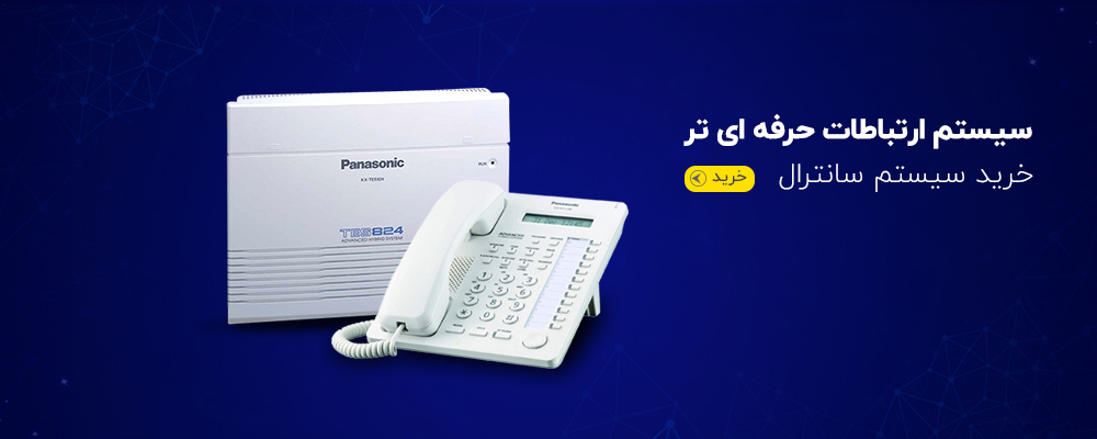 سیستم تلفن شرکتی پارادایس ارتباط