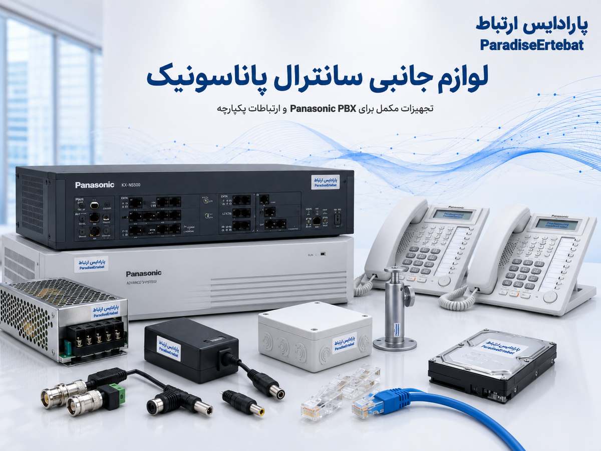 لوازم جانبی شبکه
